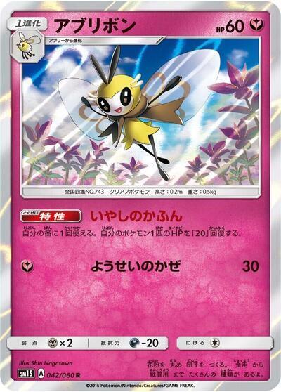 Ribombee 043/060 card from SM1S: Collection Sun
