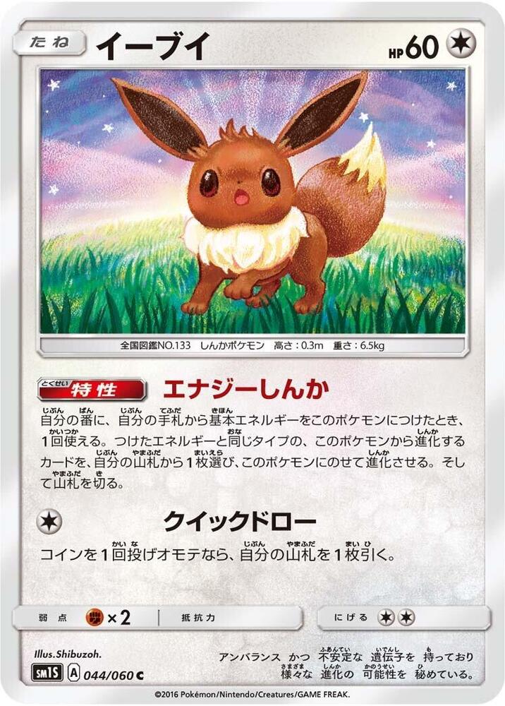 Eevee 044/060 card from SM1S: Collection Sun