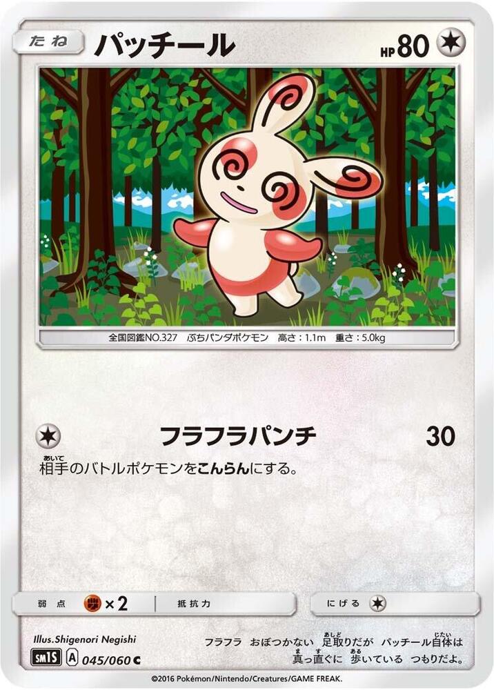 Spinda 045/060 card from SM1S: Collection Sun