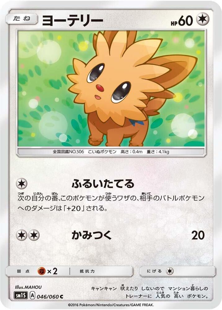 Lillipup 046/060 card from SM1S: Collection Sun