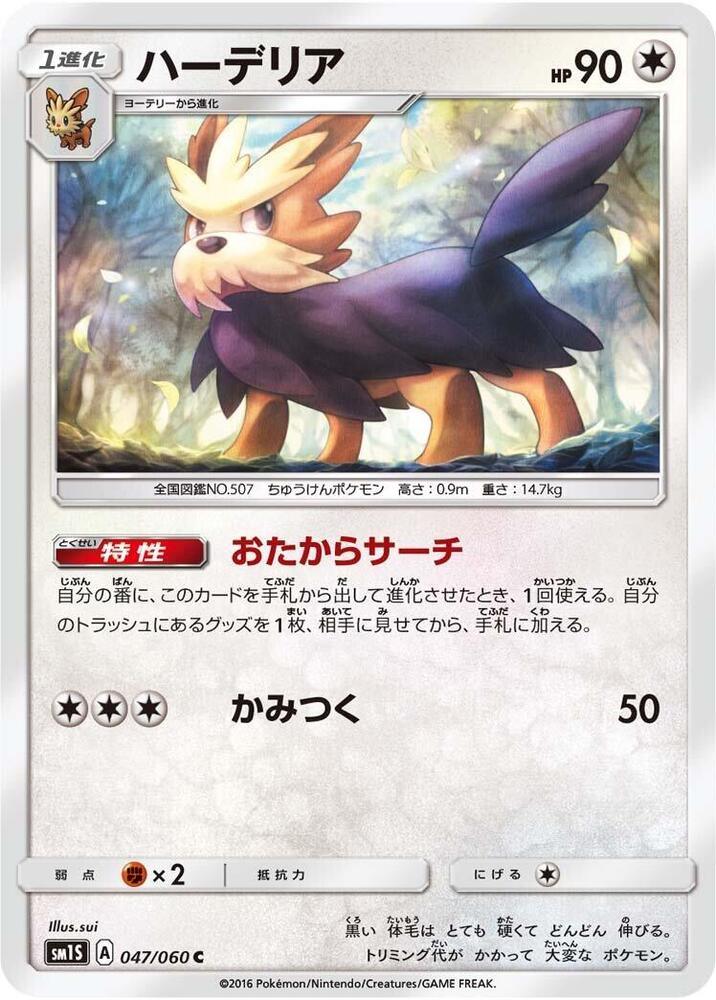 Herdier 047/060 card from SM1S: Collection Sun