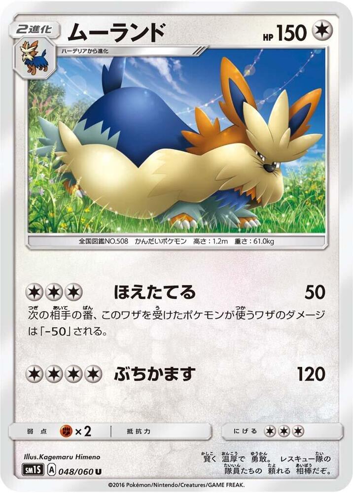 Stoutland 048/060 card from SM1S: Collection Sun