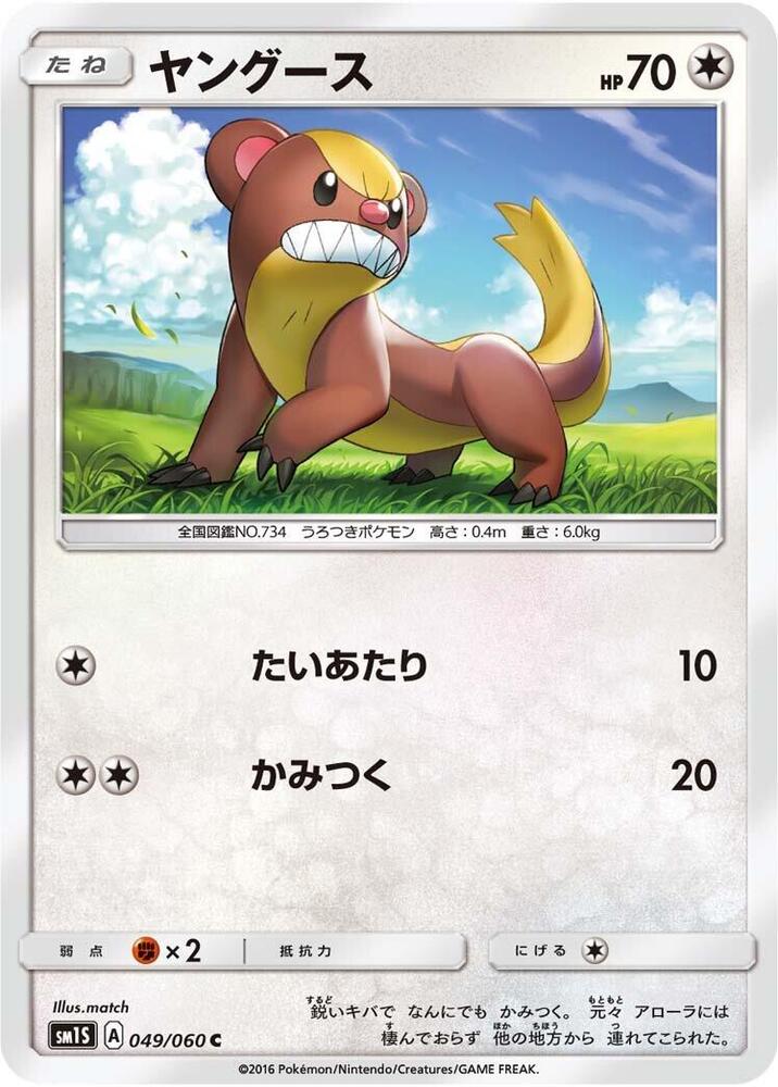 Yungoos 049/060 card from SM1S: Collection Sun