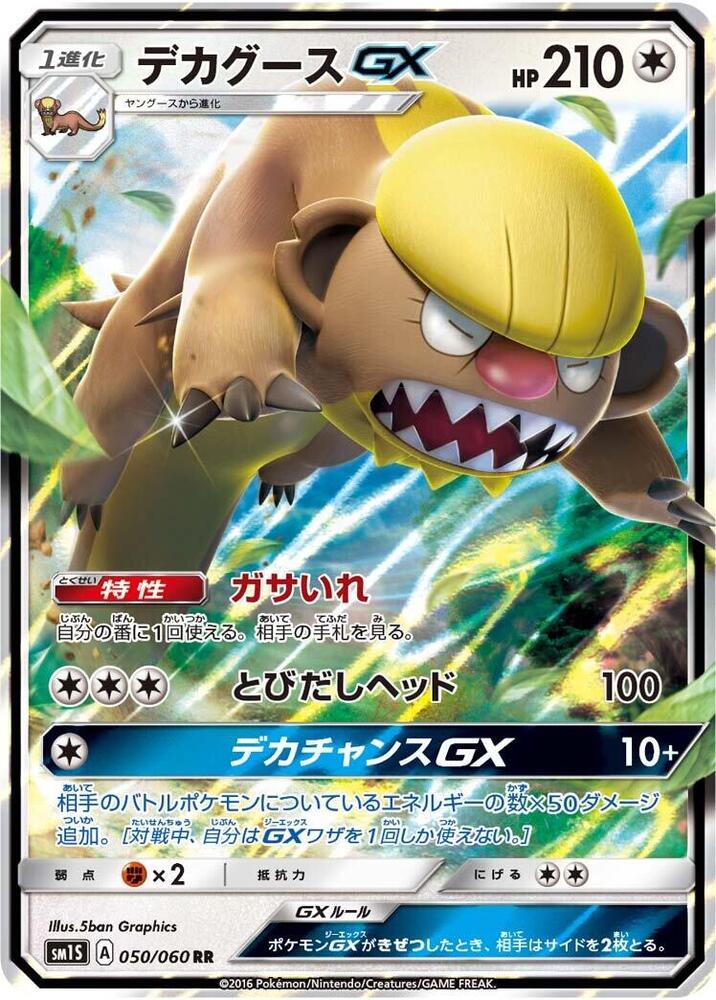 Gumshoos GX 050/060 card from SM1S: Collection Sun