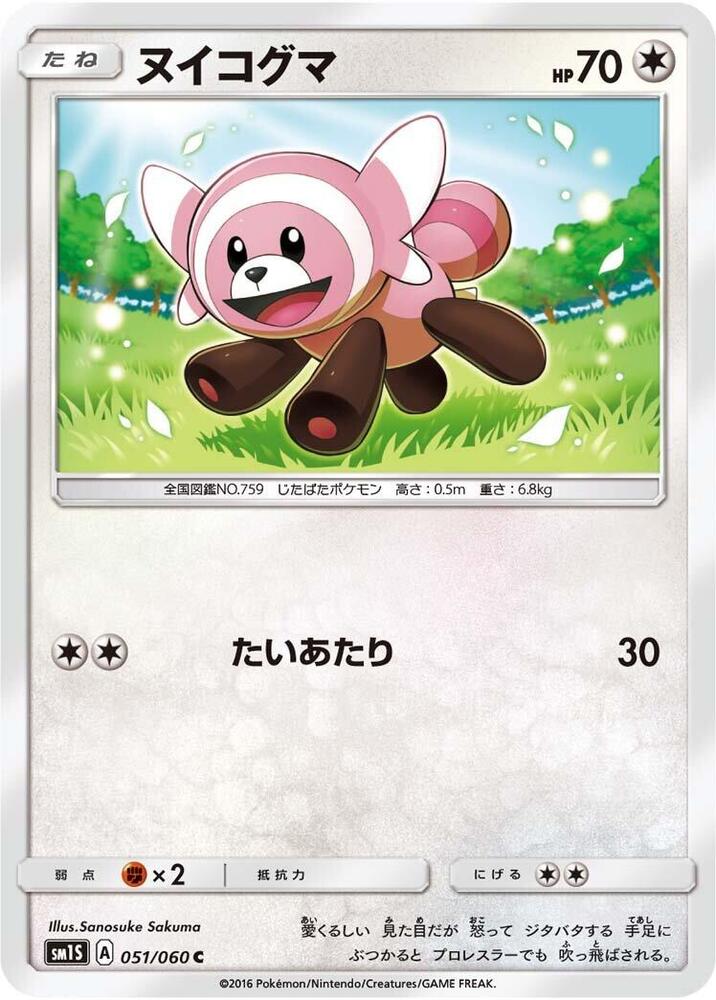 Stufful 051/060 card from SM1S: Collection Sun