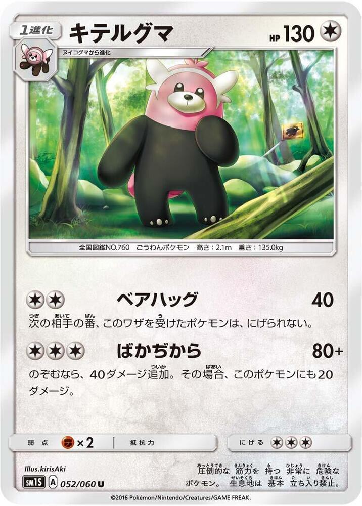 Bewear 052/060 card from SM1S: Collection Sun
