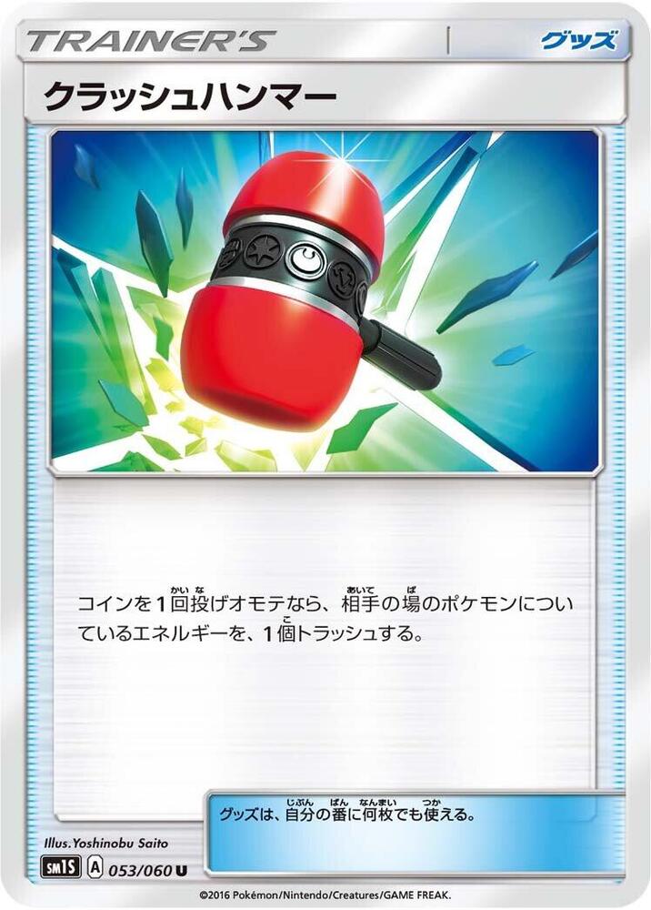 Crushing Hammer 053/060 card from SM1S: Collection Sun