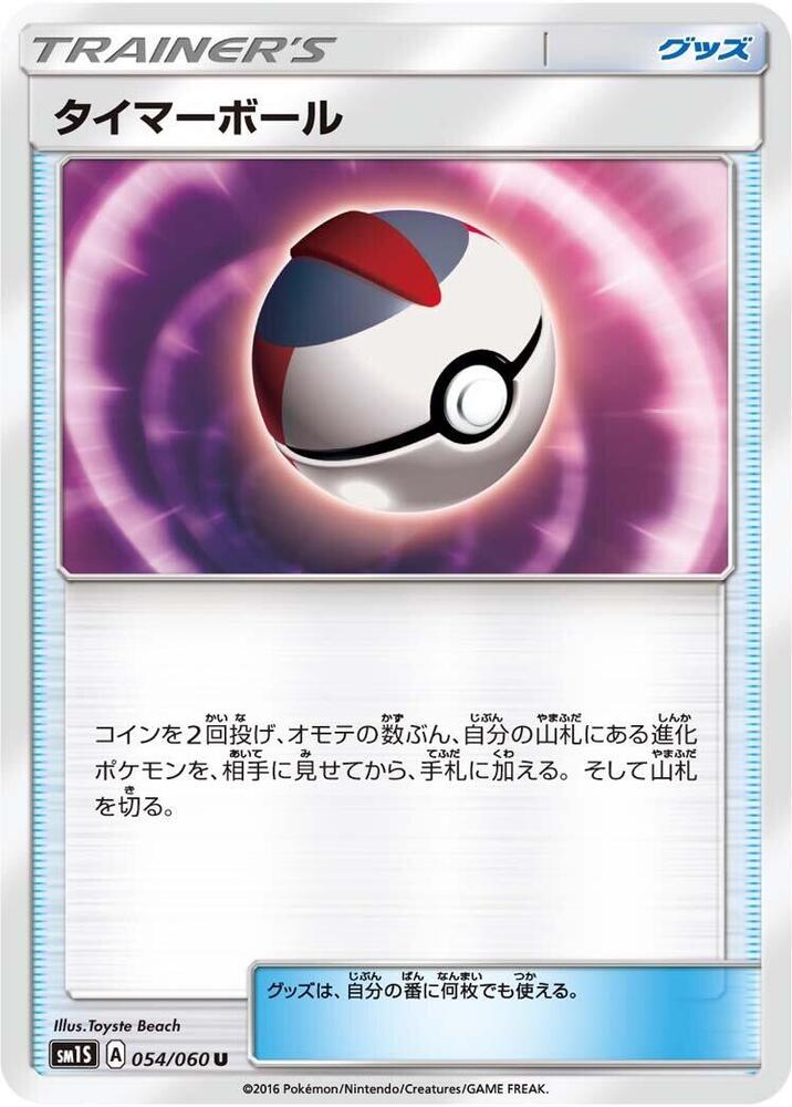 Timer Ball 054/060 card from SM1S: Collection Sun