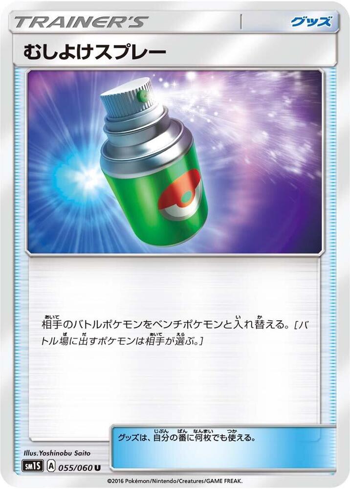 Repel 055/060 card from SM1S: Collection Sun