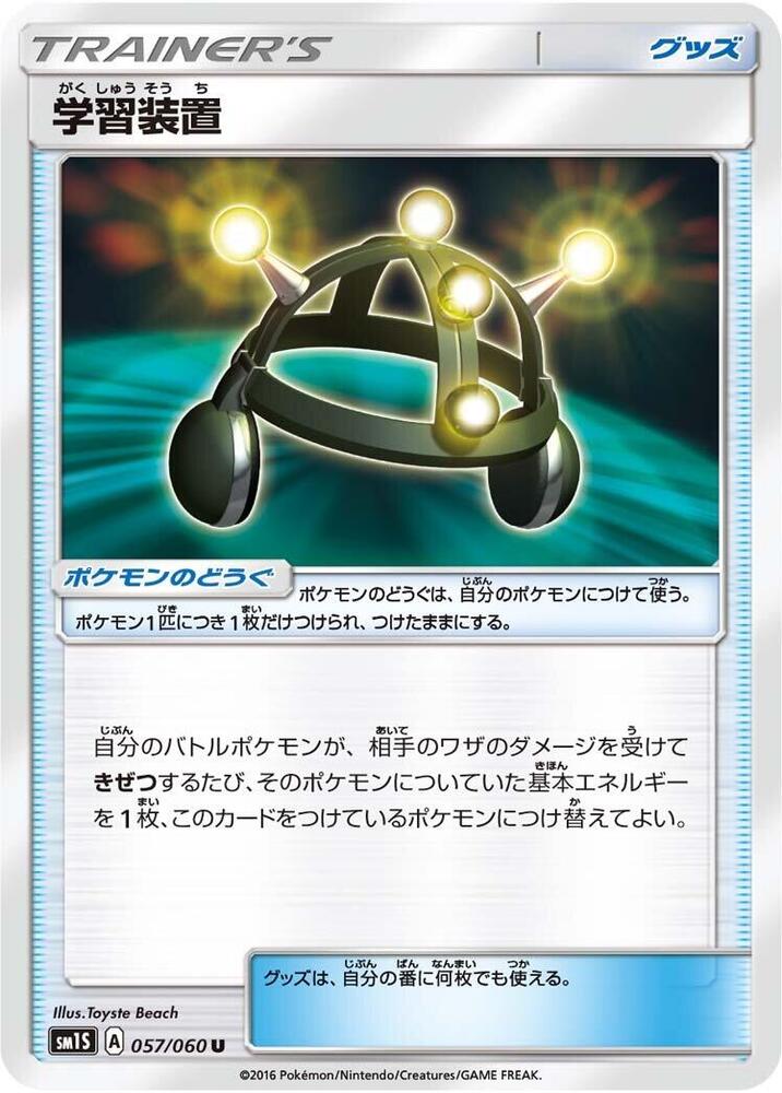 Exp. Share 057/060 card from SM1S: Collection Sun