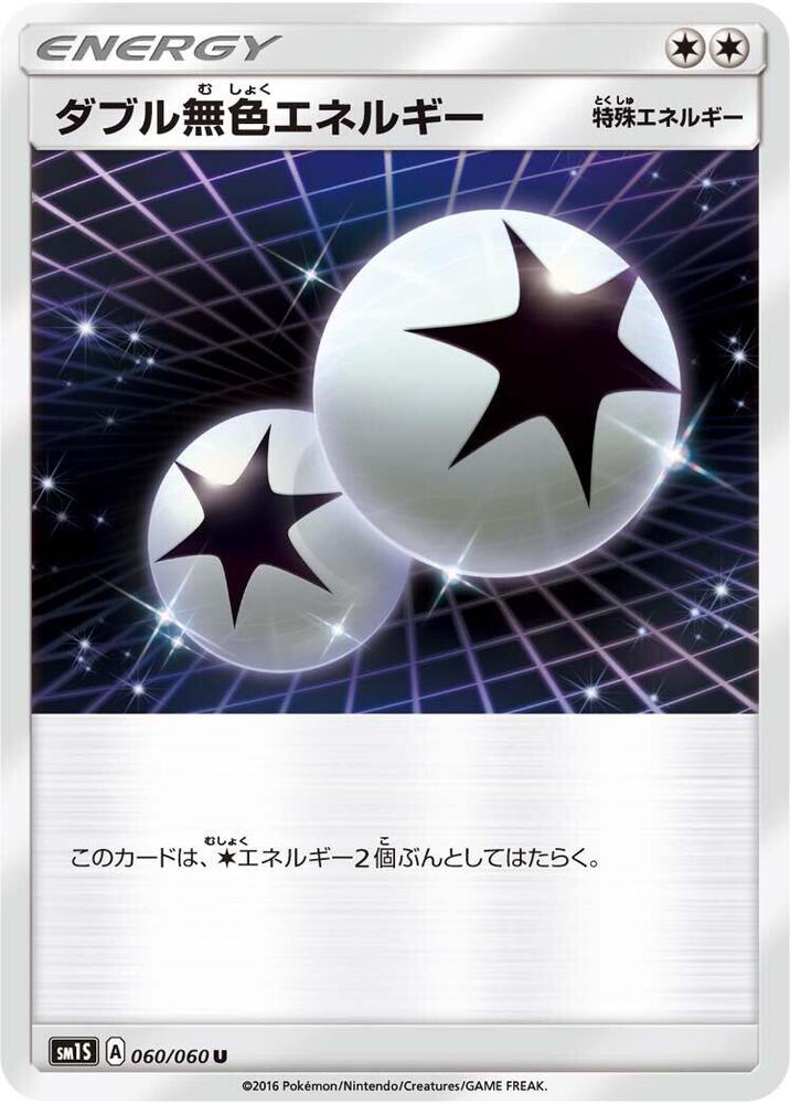 Double Colorless Energy 060/060 card from SM1S: Collection Sun