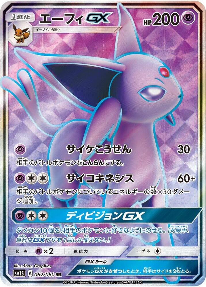 Espeon GX 062/060 card from SM1S: Collection Sun