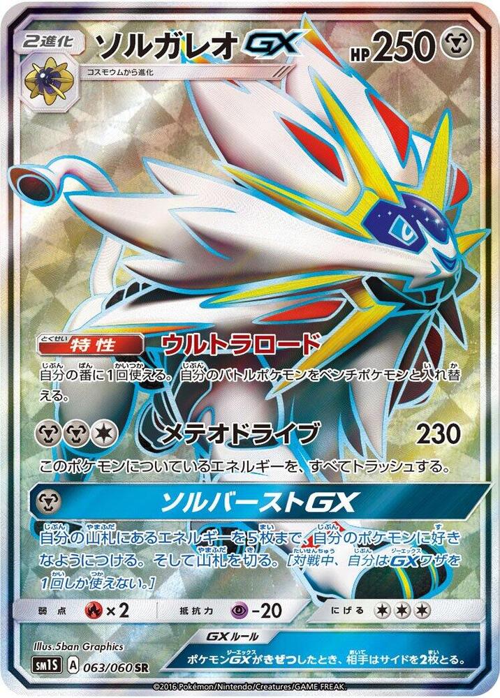 Solgaleo GX 063/060 card from SM1S: Collection Sun