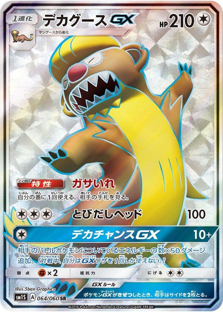 Gumshoos GX 064/060 card from SM1S: Collection Sun