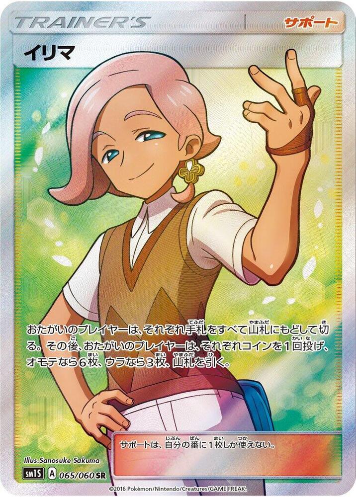 Ilima 065/060 card from SM1S: Collection Sun