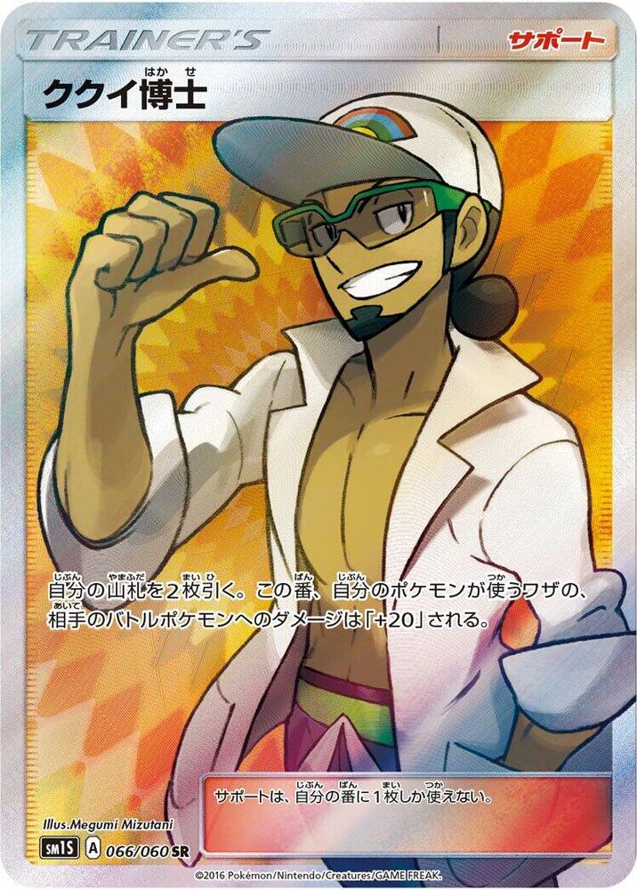 Professor Kukui 066/060 card from SM1S: Collection Sun