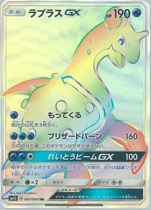 Lapras GX 067/060 card from SM1S: Collection Sun