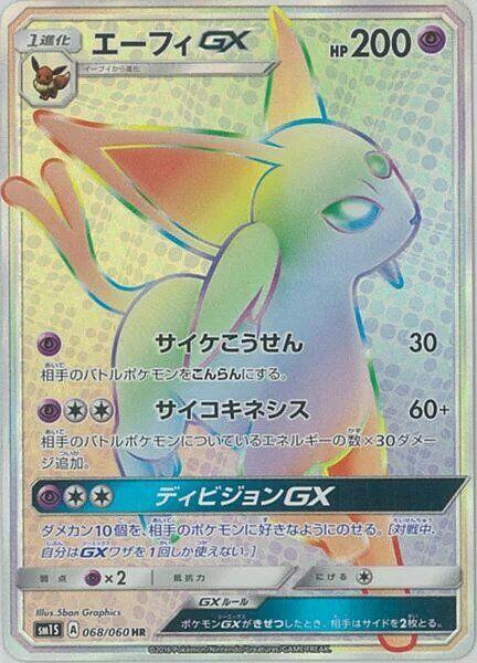 Espeon GX 068/060 card from SM1S: Collection Sun
