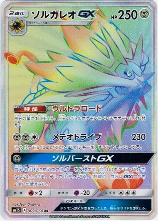 Solgaleo GX 069/060 card from SM1S: Collection Sun