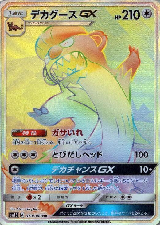 Gumshoos GX 070/060 card from SM1S: Collection Sun