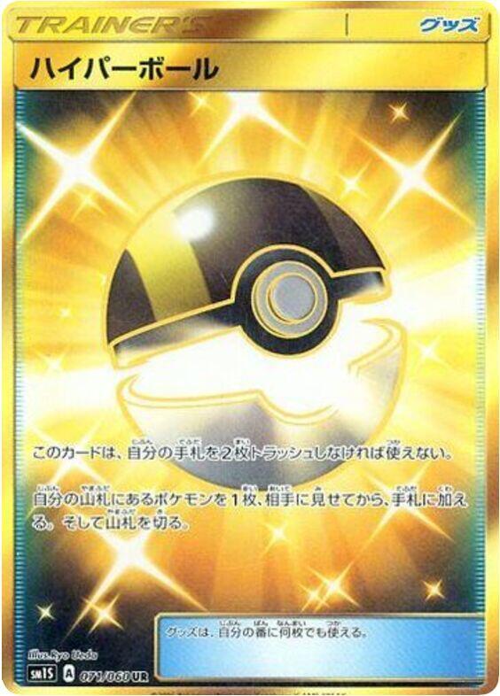 Ultra Ball 071/060 card from SM1S: Collection Sun