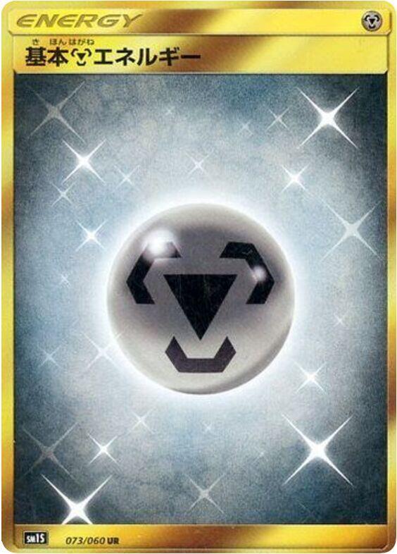 Basic Metal Energy 073/060 card from SM1S: Collection Sun