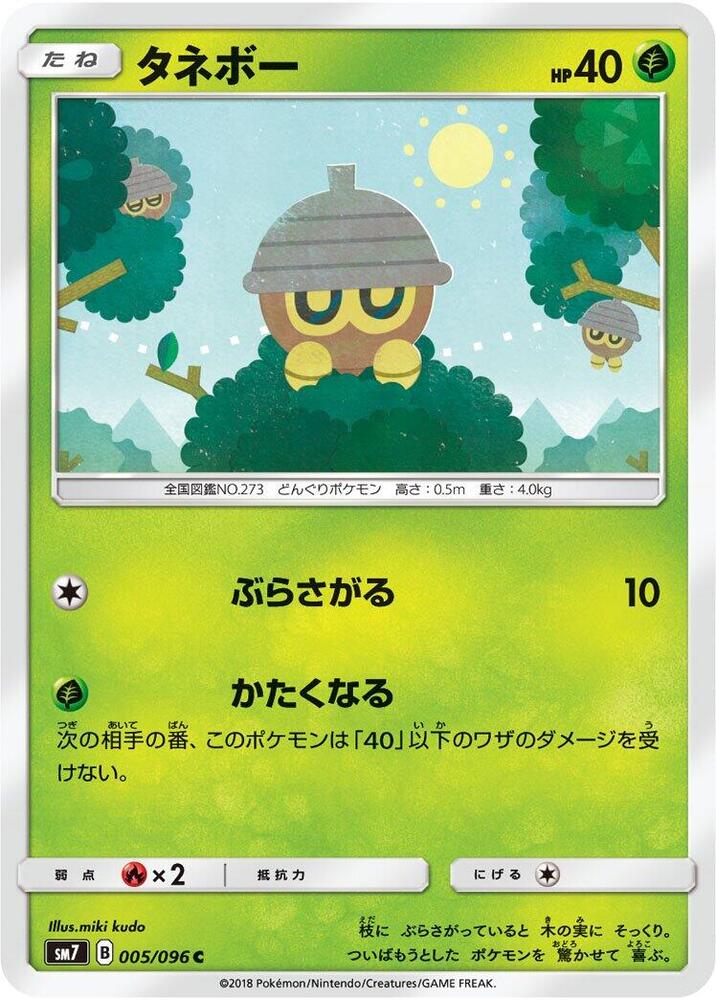 Seedot 005/096 card from SM7: Sky-Splitting Charisma