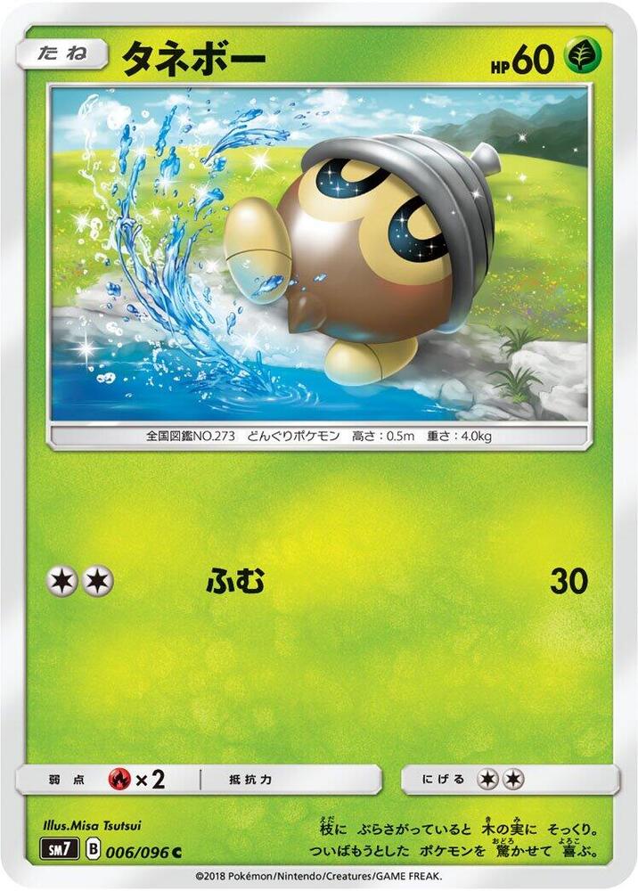 Seedot 006/096 card from SM7: Sky-Splitting Charisma
