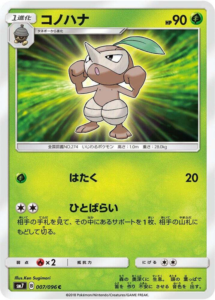 Nuzleaf 007/096 card from SM7: Sky-Splitting Charisma