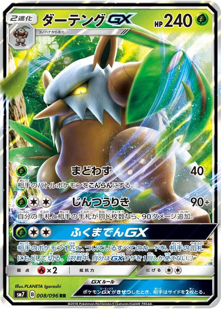 Shiftry GX 008/096 card from SM7: Sky-Splitting Charisma