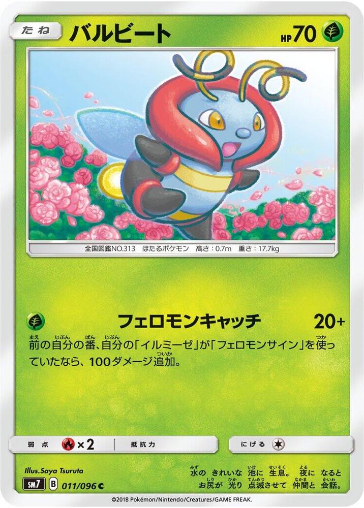 Volbeat 011/096 card from SM7: Sky-Splitting Charisma