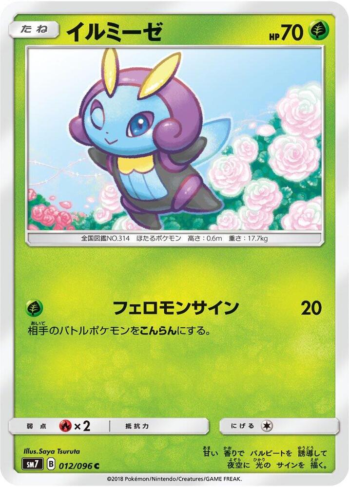 Illumise 012/096 card from SM7: Sky-Splitting Charisma