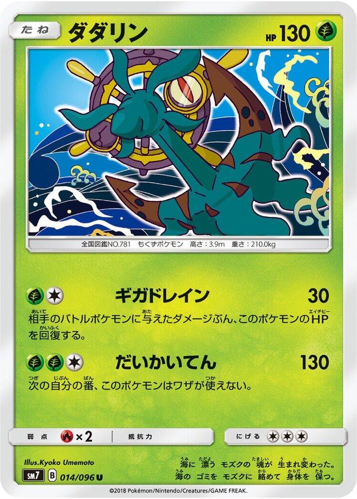 Dhelmise 014/096 card from SM7: Sky-Splitting Charisma