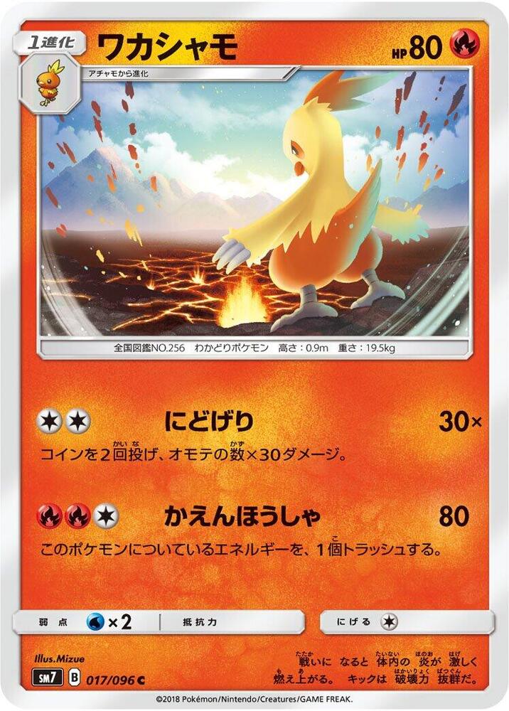 Combusken 017/096 card from SM7: Sky-Splitting Charisma