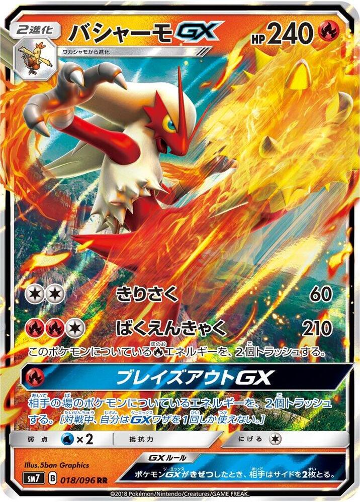 Blaziken GX 018/096 card from SM7: Sky-Splitting Charisma