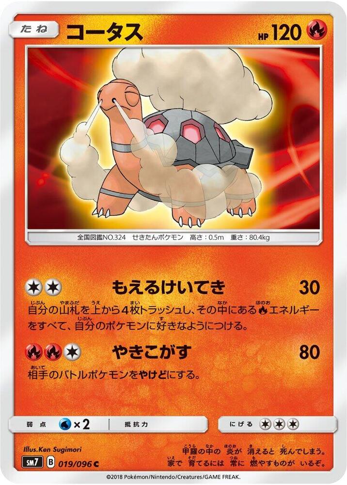 Torkoal 019/096 card from SM7: Sky-Splitting Charisma
