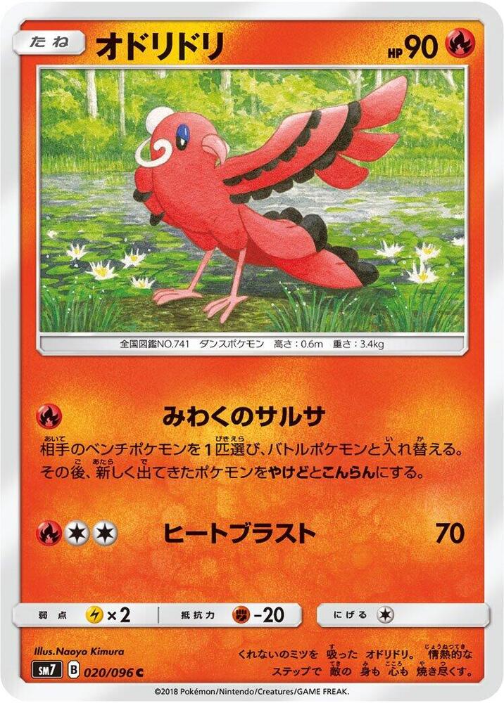 Oricorio 020/096 card from SM7: Sky-Splitting Charisma