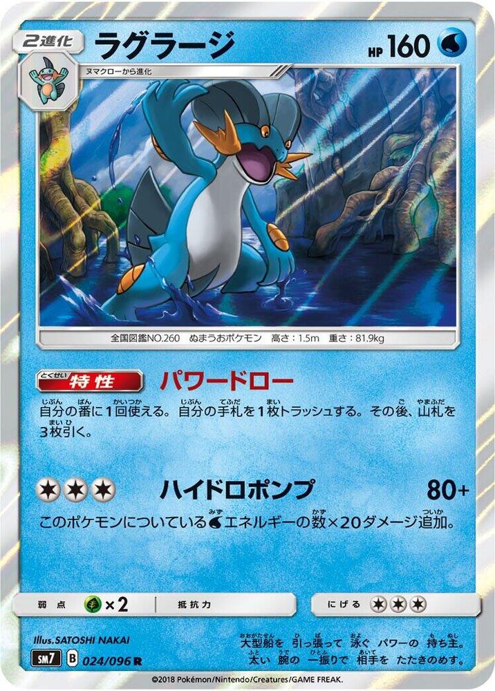 Swampert 024/096 card from SM7: Sky-Splitting Charisma