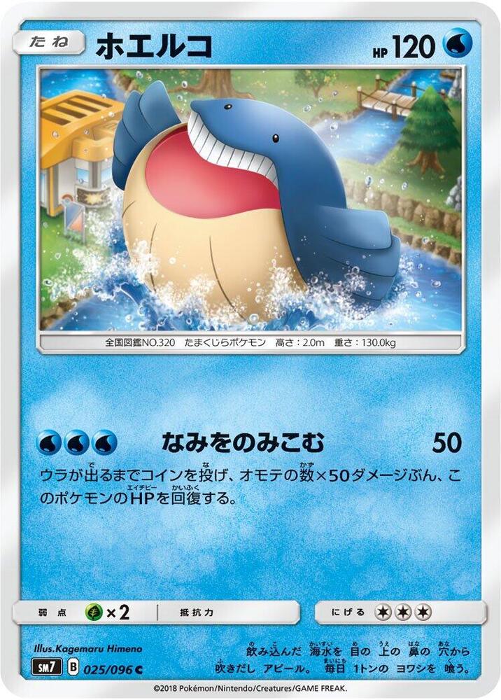 Wailmer 025/096 card from SM7: Sky-Splitting Charisma