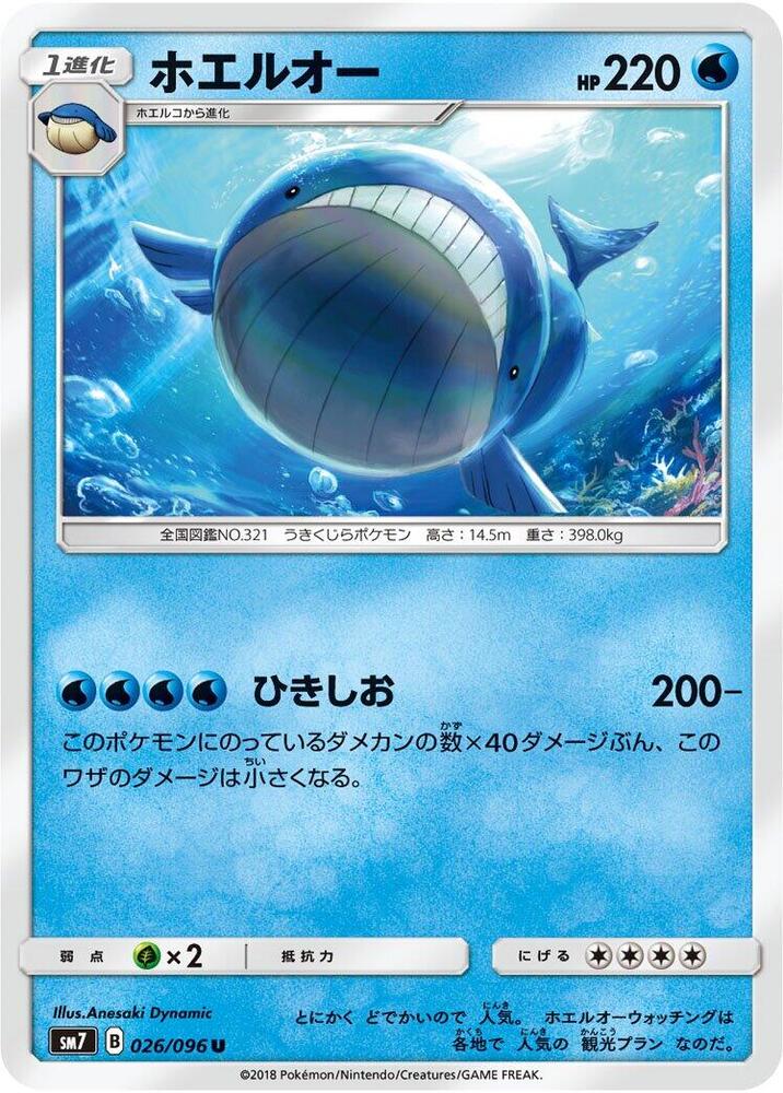 Wailord 026/096 card from SM7: Sky-Splitting Charisma