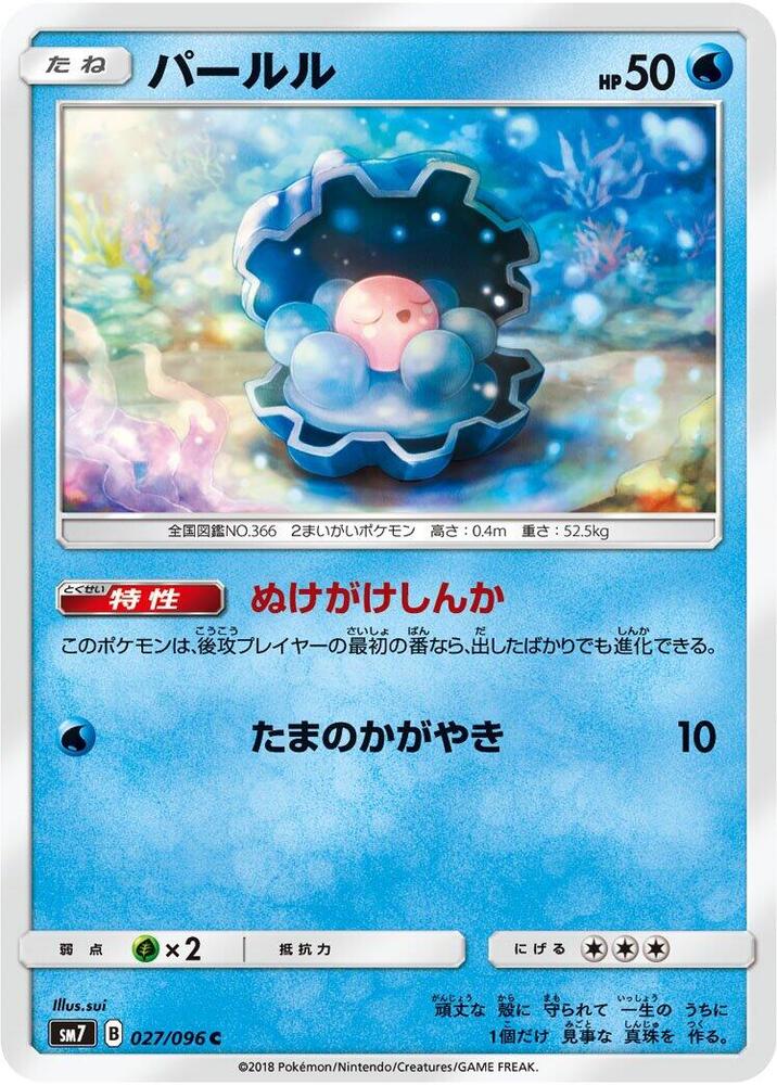 Clamperl 027/096 card from SM7: Sky-Splitting Charisma