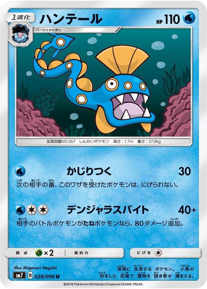 Huntail 028/096 card from SM7: Sky-Splitting Charisma