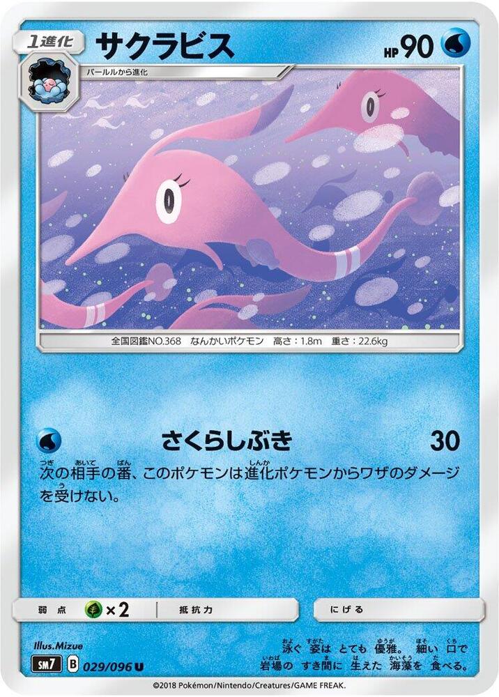 Gorebyss 029/096 card from SM7: Sky-Splitting Charisma