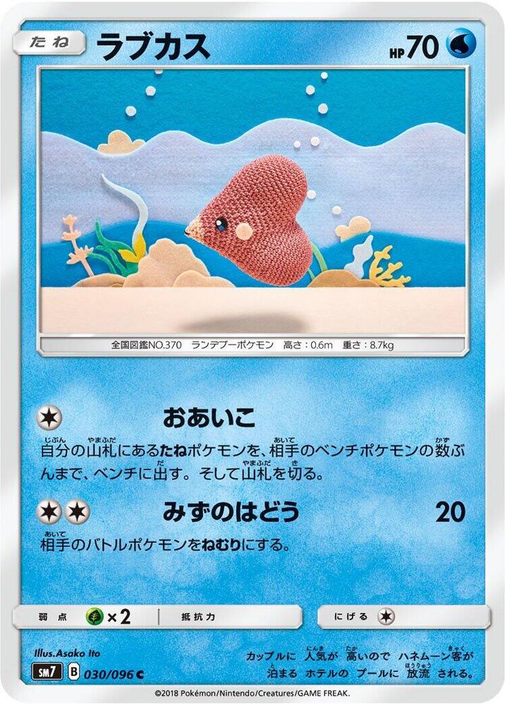 Luvdisc 030/096 card from SM7: Sky-Splitting Charisma