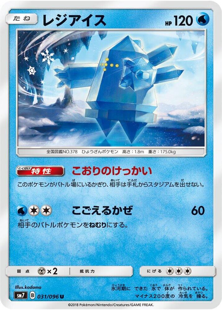 Regice 031/096 card from SM7: Sky-Splitting Charisma