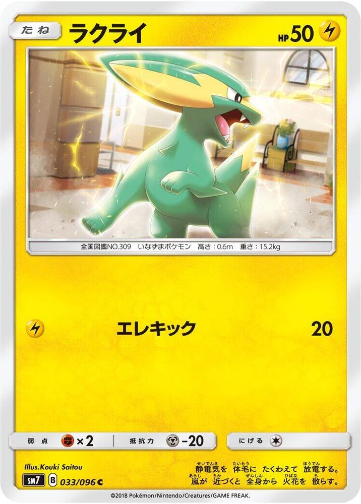 Electrike 033/096 card from SM7: Sky-Splitting Charisma