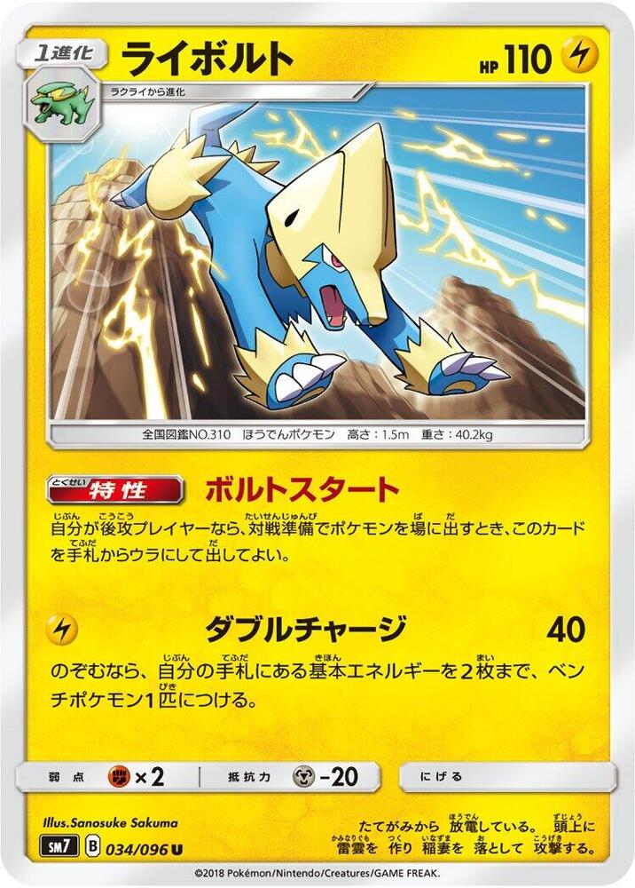 Manectric 034/096 card from SM7: Sky-Splitting Charisma