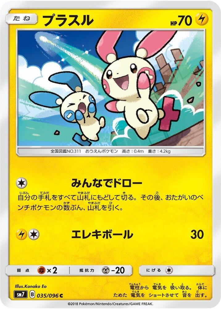 Plusle 035/096 card from SM7: Sky-Splitting Charisma