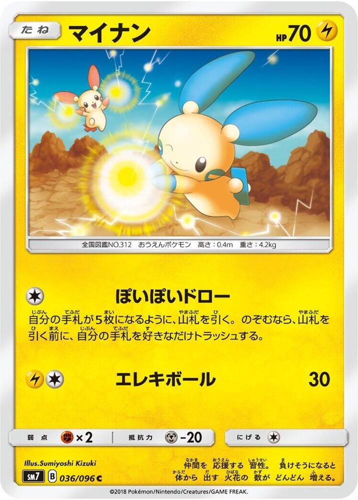 Minun 036/096 card from SM7: Sky-Splitting Charisma
