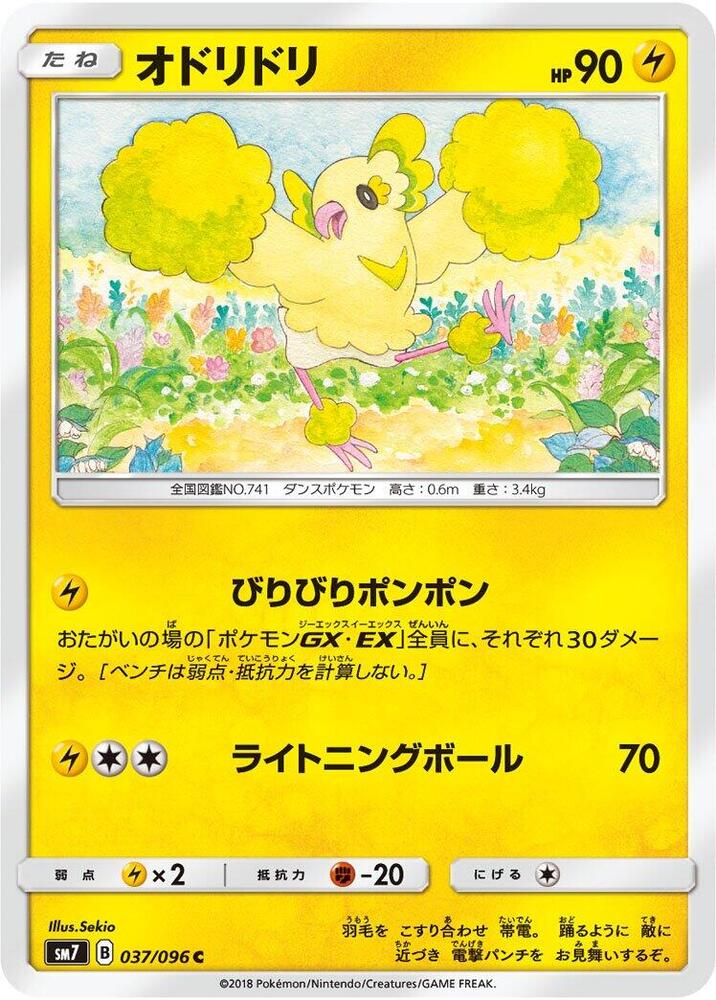 Oricorio 037/096 card from SM7: Sky-Splitting Charisma